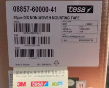 TESA德莎8857