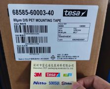 TESA德莎68585