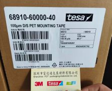 TESA德莎68910
