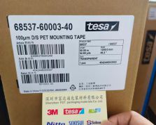 TESA德莎68537