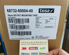 TESA德莎68732
