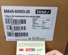 TESA德莎68645